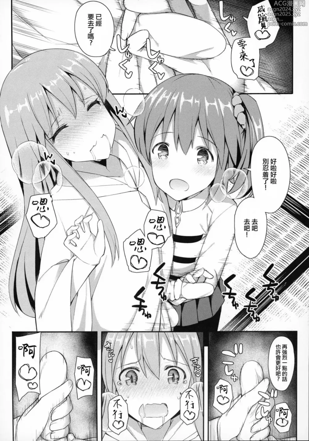 Page 420 of manga 愛瀬郁人合集