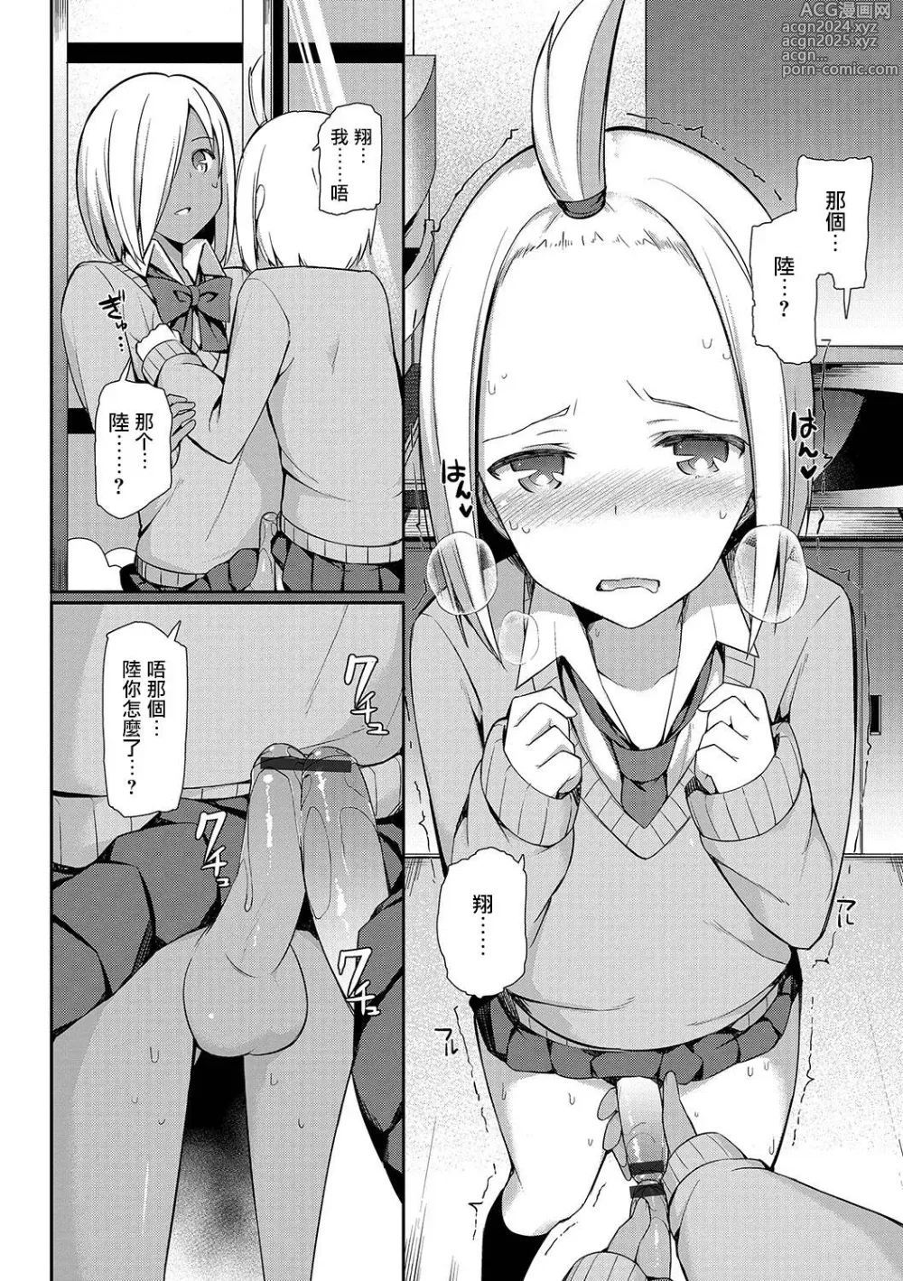 Page 43 of manga 愛瀬郁人合集