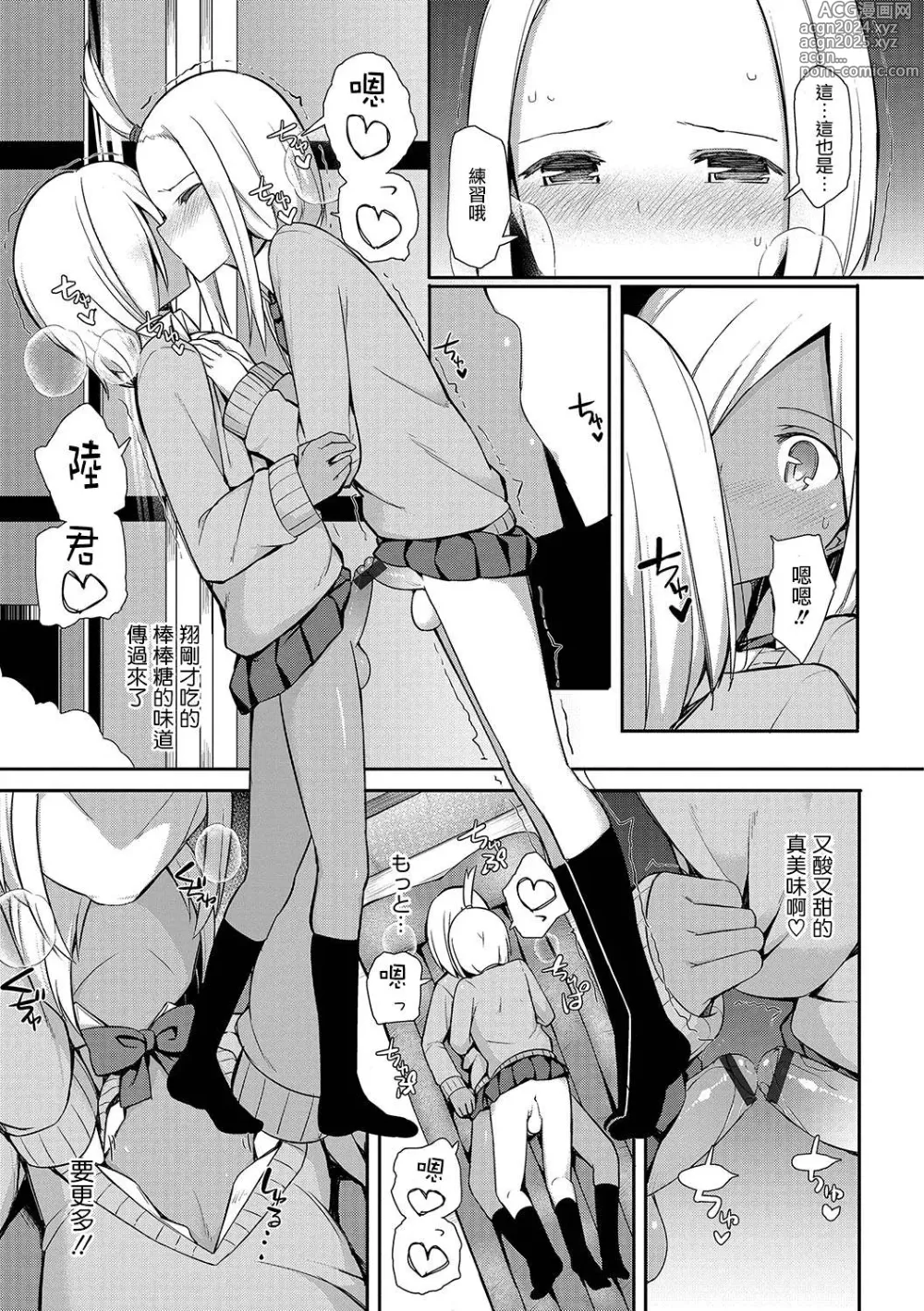 Page 44 of manga 愛瀬郁人合集