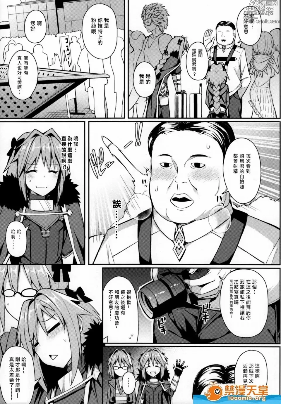 Page 440 of manga 愛瀬郁人合集