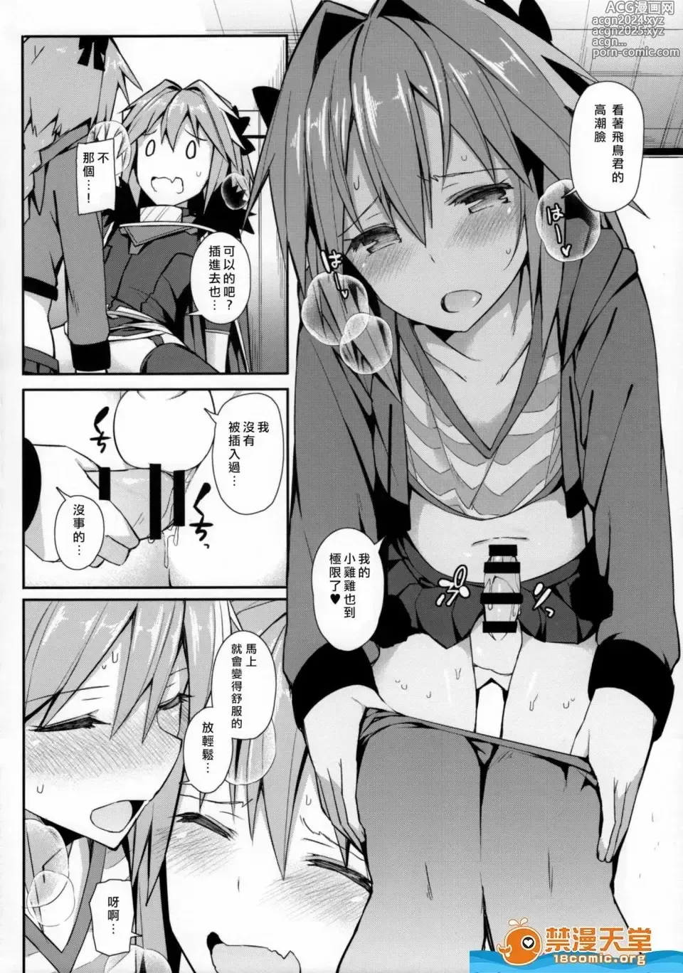 Page 451 of manga 愛瀬郁人合集