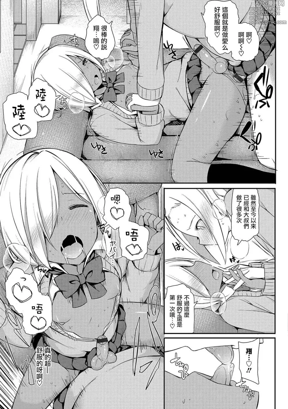 Page 50 of manga 愛瀬郁人合集