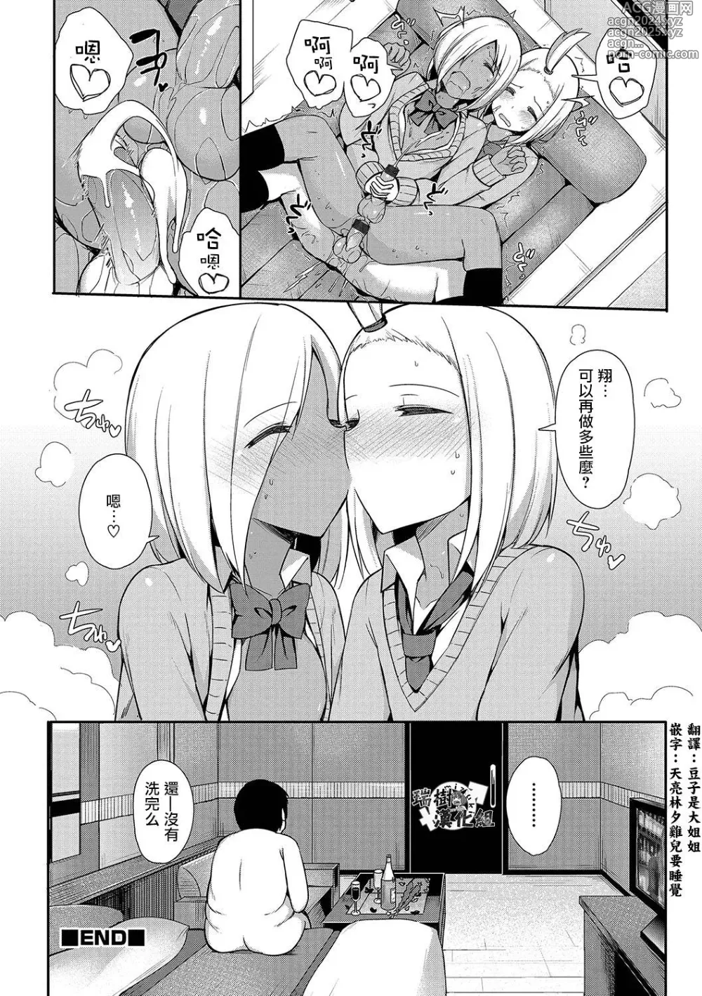 Page 53 of manga 愛瀬郁人合集