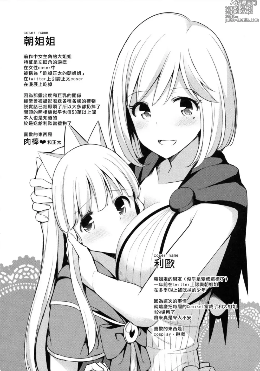 Page 75 of manga 愛瀬郁人合集