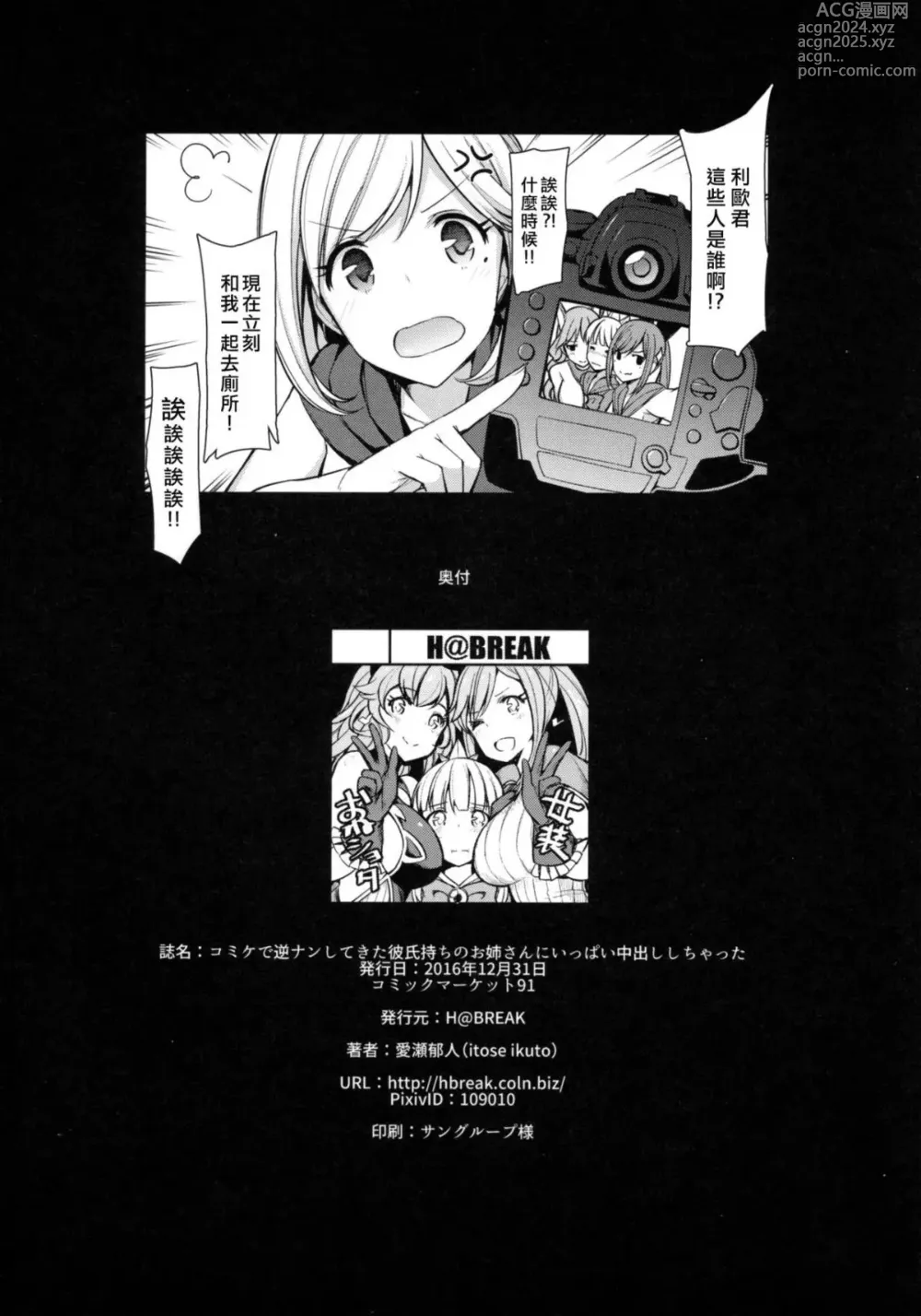 Page 77 of manga 愛瀬郁人合集