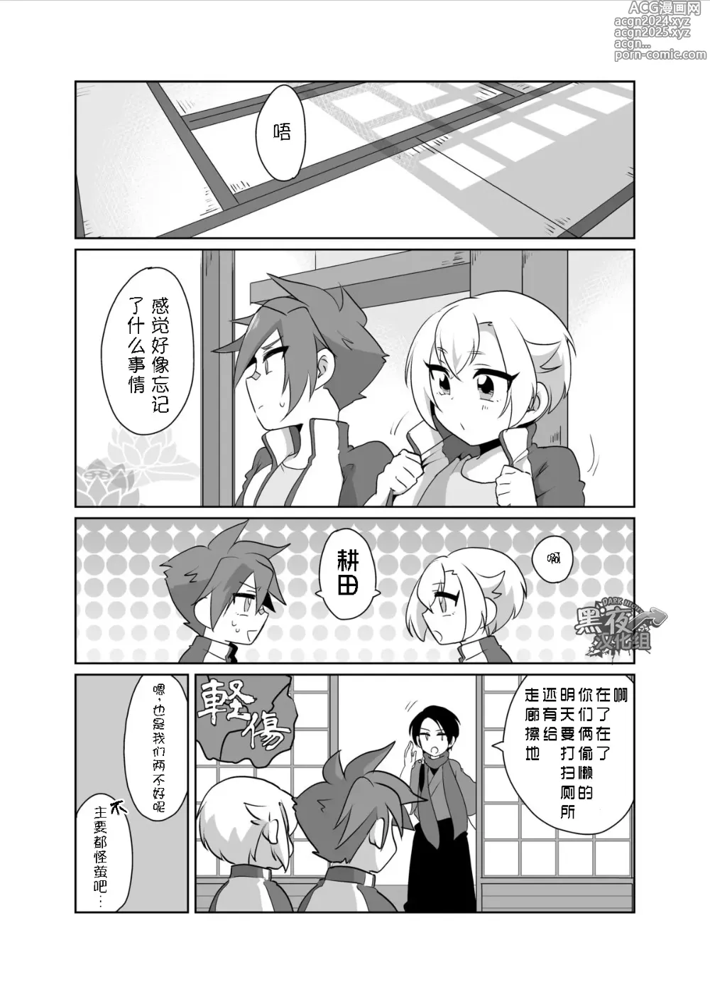 Page 15 of doujinshi [urakusoG_オレらが内番!fin][Chinese][Dark Night][Digital]