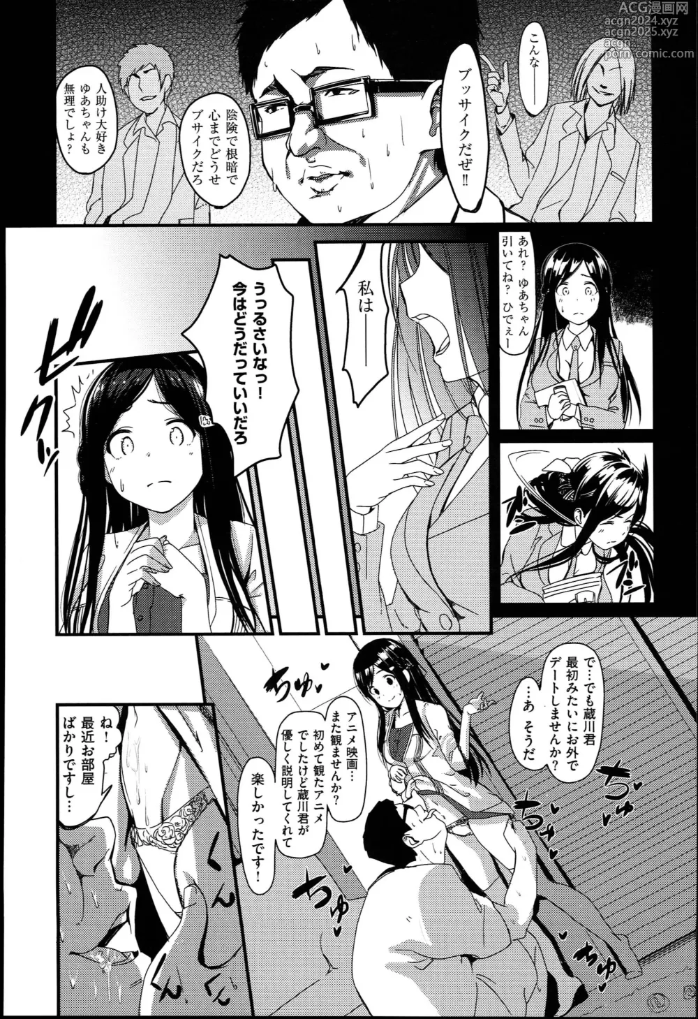 Page 143 of manga キミとナカよし