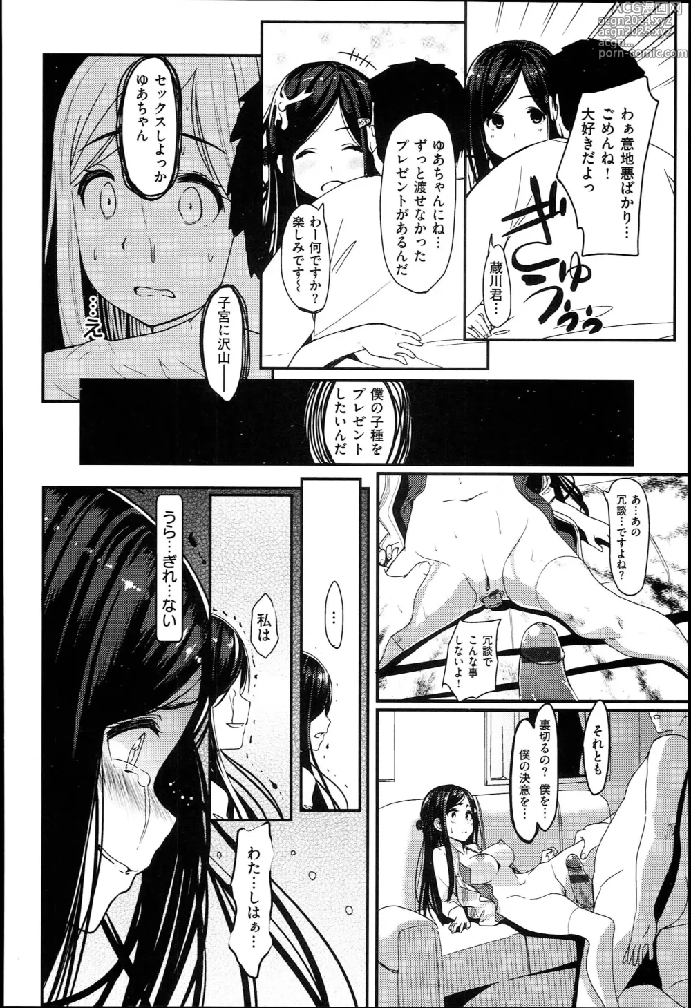 Page 150 of manga キミとナカよし