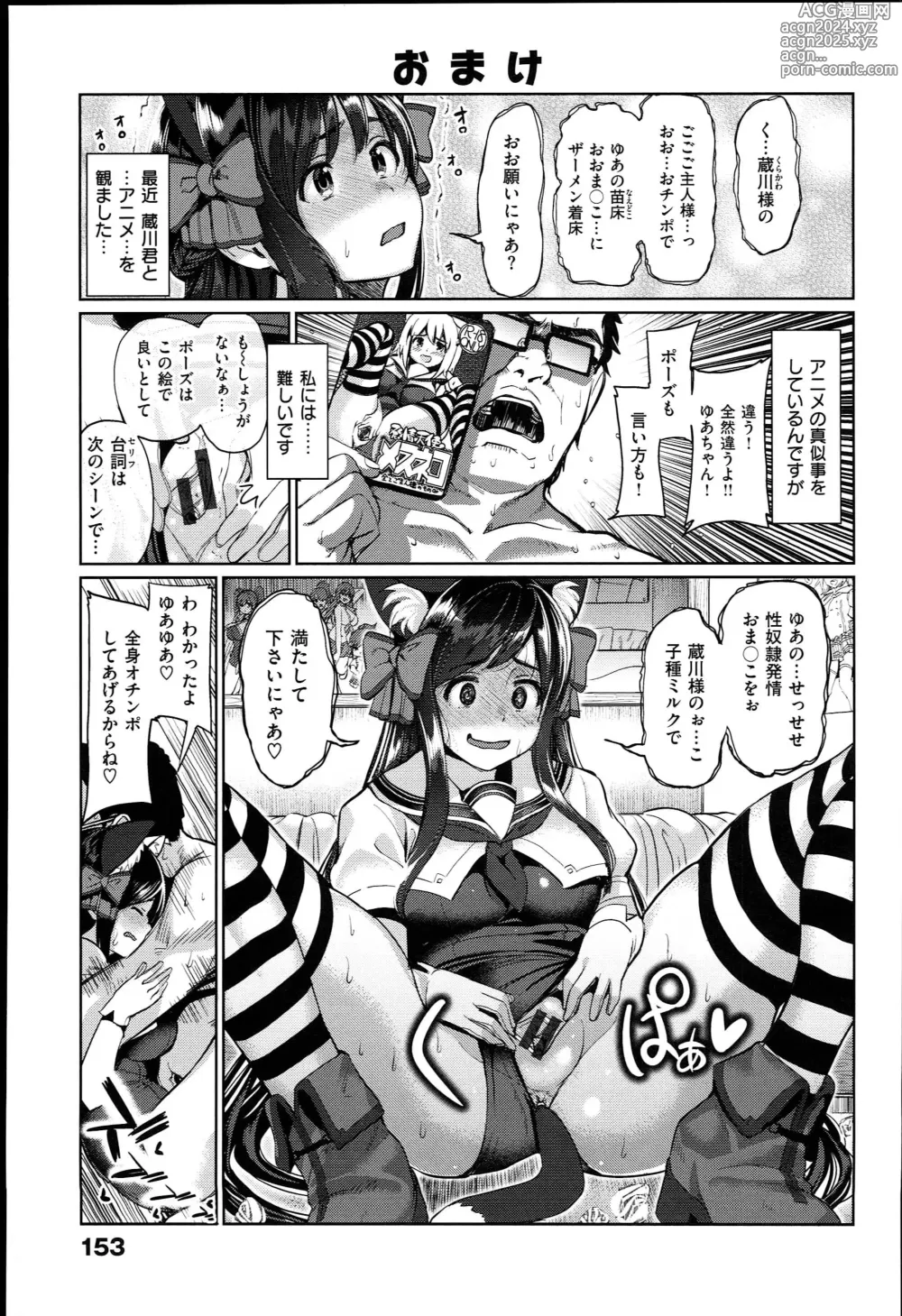 Page 157 of manga キミとナカよし