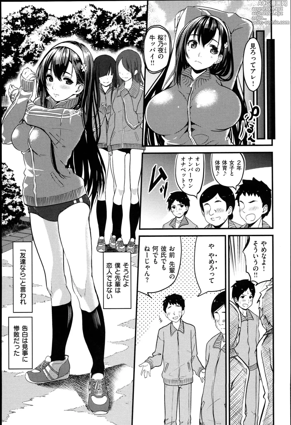 Page 161 of manga キミとナカよし