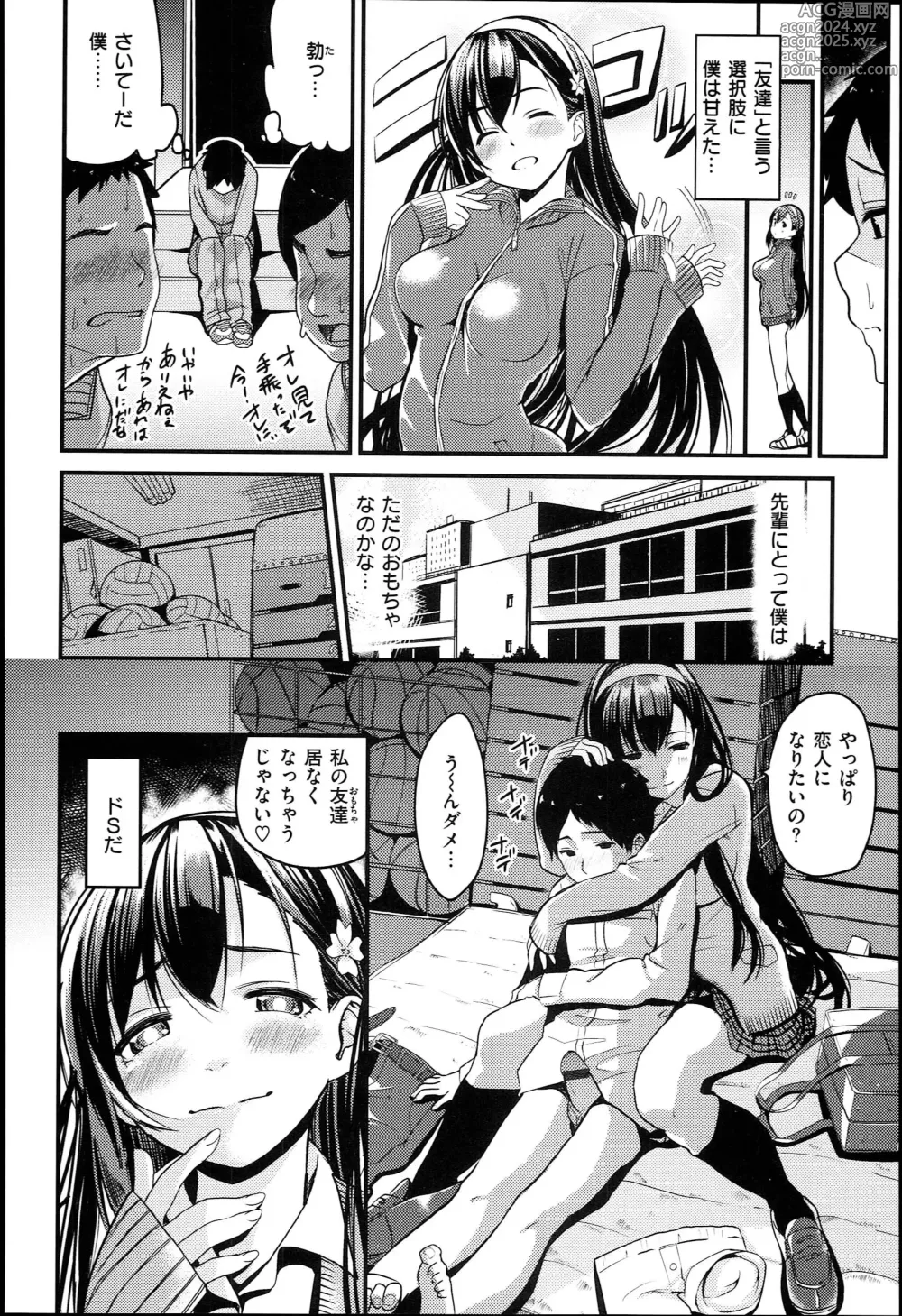 Page 162 of manga キミとナカよし