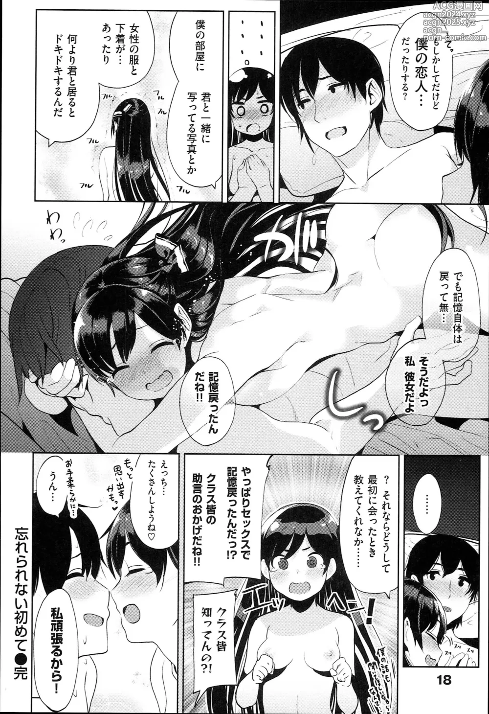 Page 22 of manga キミとナカよし