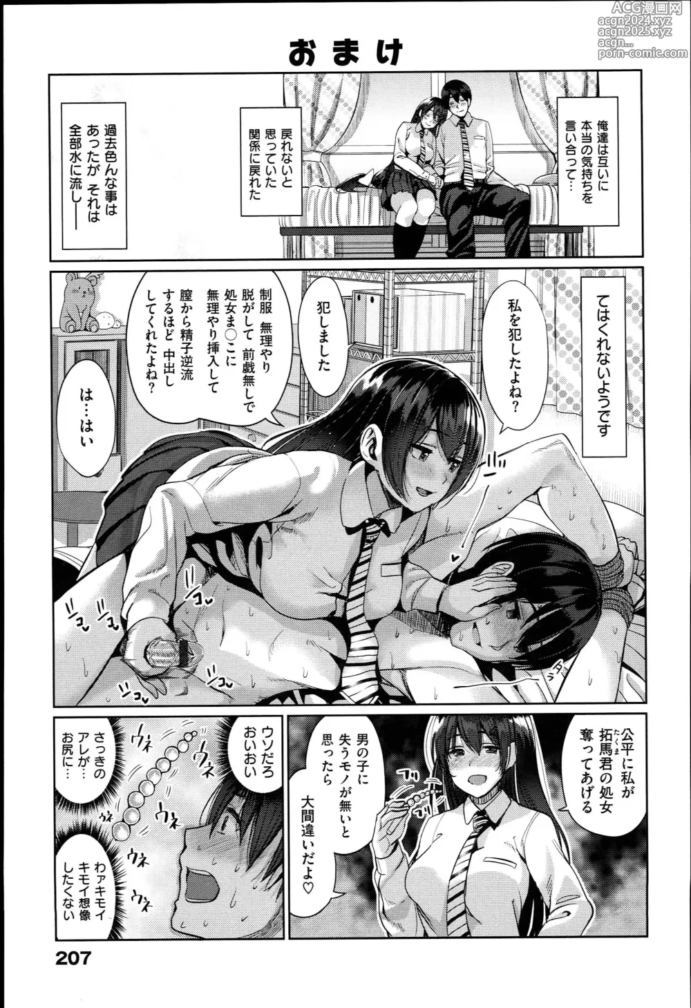 Page 211 of manga キミとナカよし