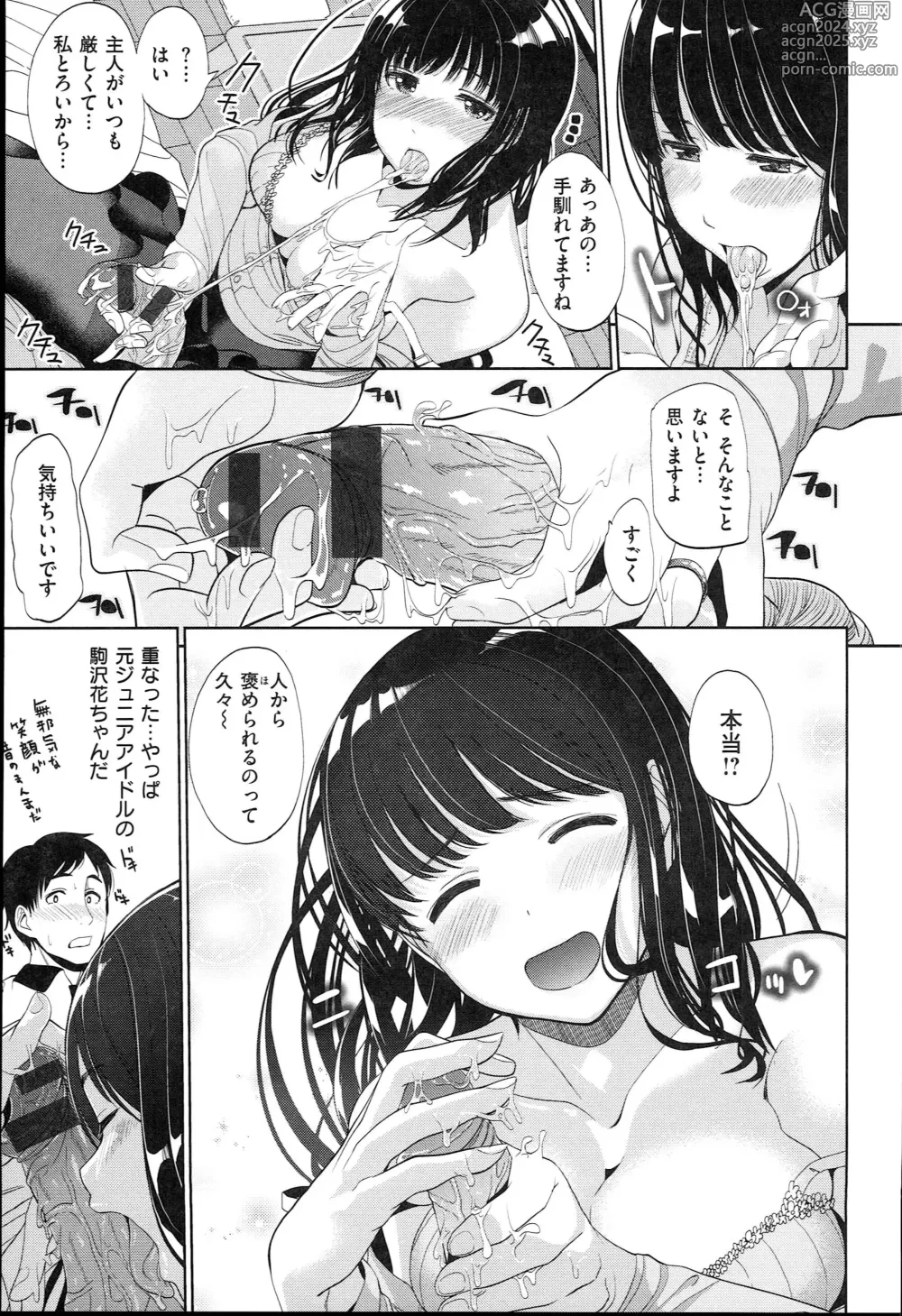 Page 31 of manga キミとナカよし