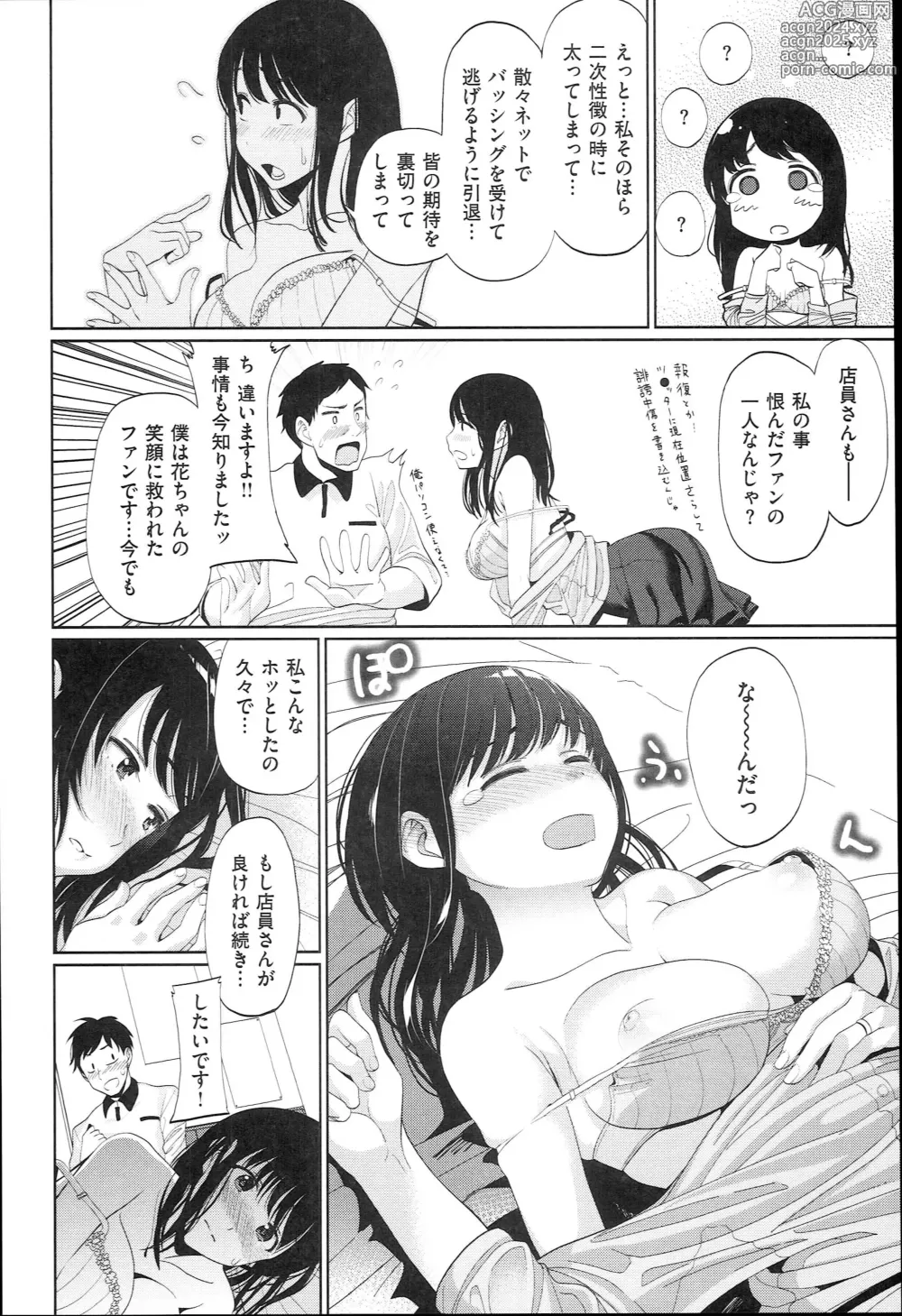 Page 34 of manga キミとナカよし