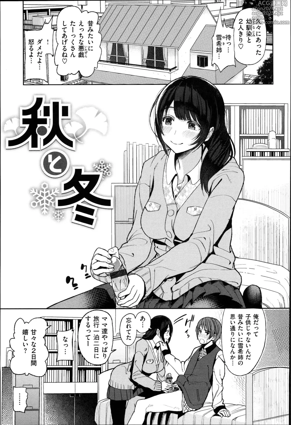 Page 69 of manga キミとナカよし