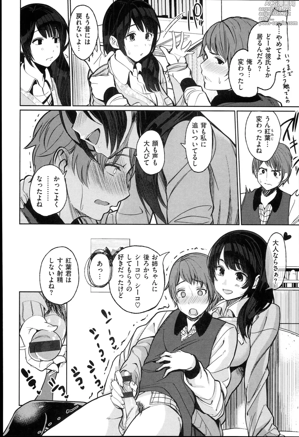 Page 70 of manga キミとナカよし