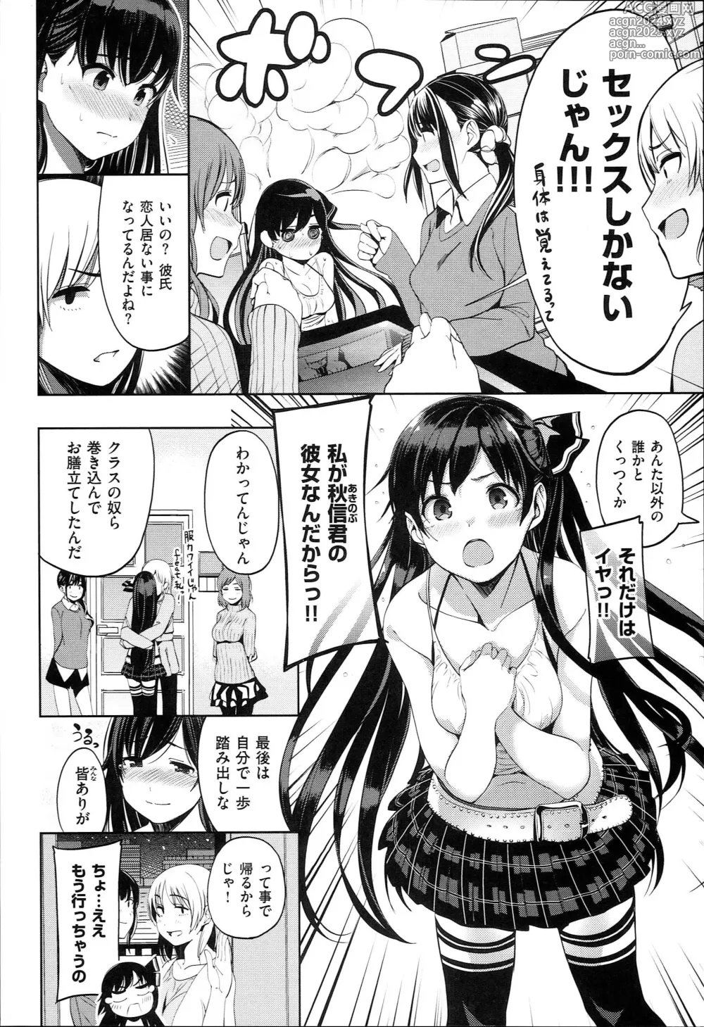 Page 8 of manga キミとナカよし