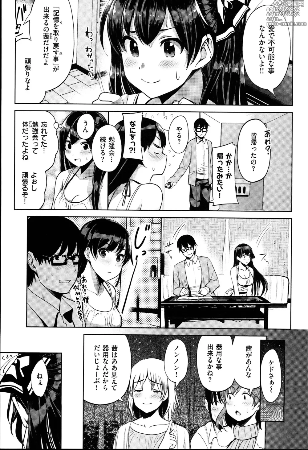 Page 9 of manga キミとナカよし