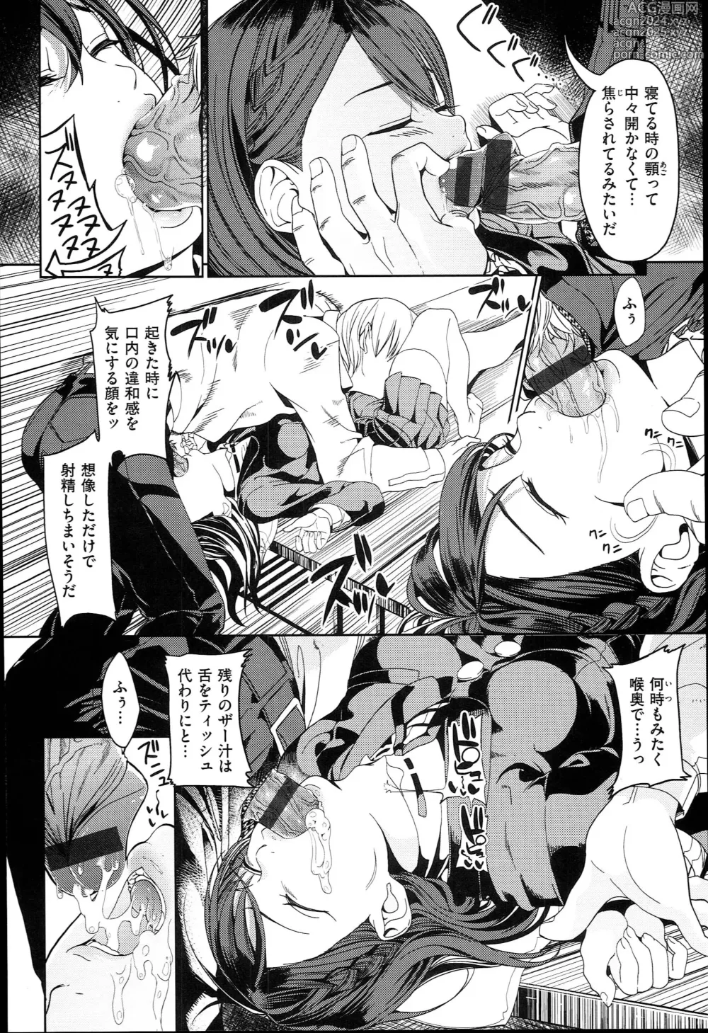 Page 84 of manga キミとナカよし