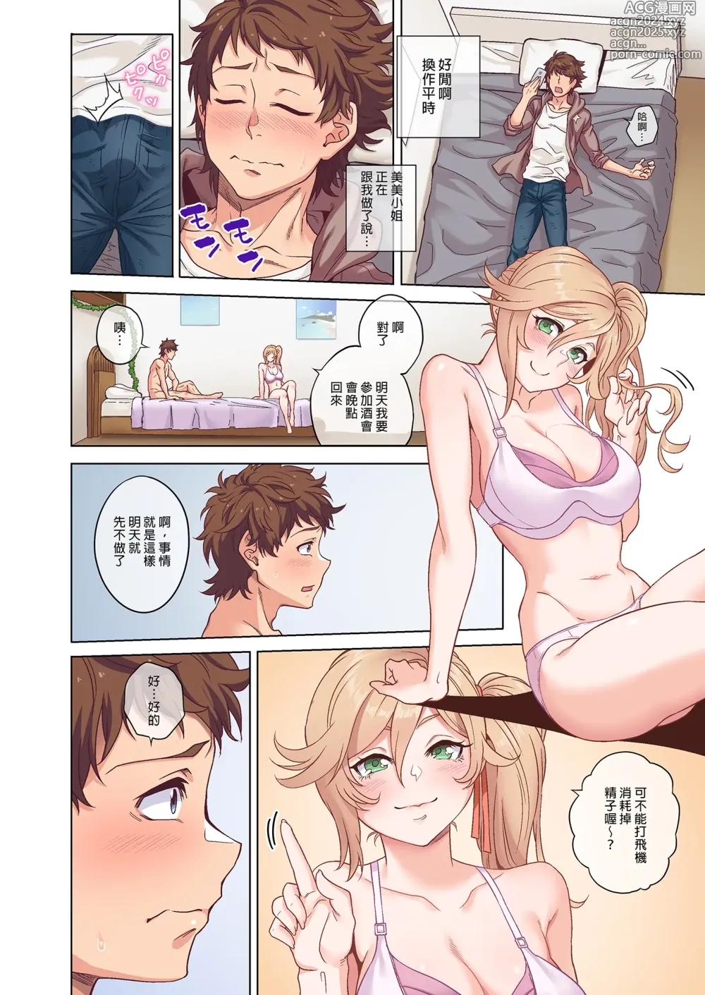 Page 20 of doujinshi 搾精シェアハウスへようこそ｜歡迎來到榨精合租房屋