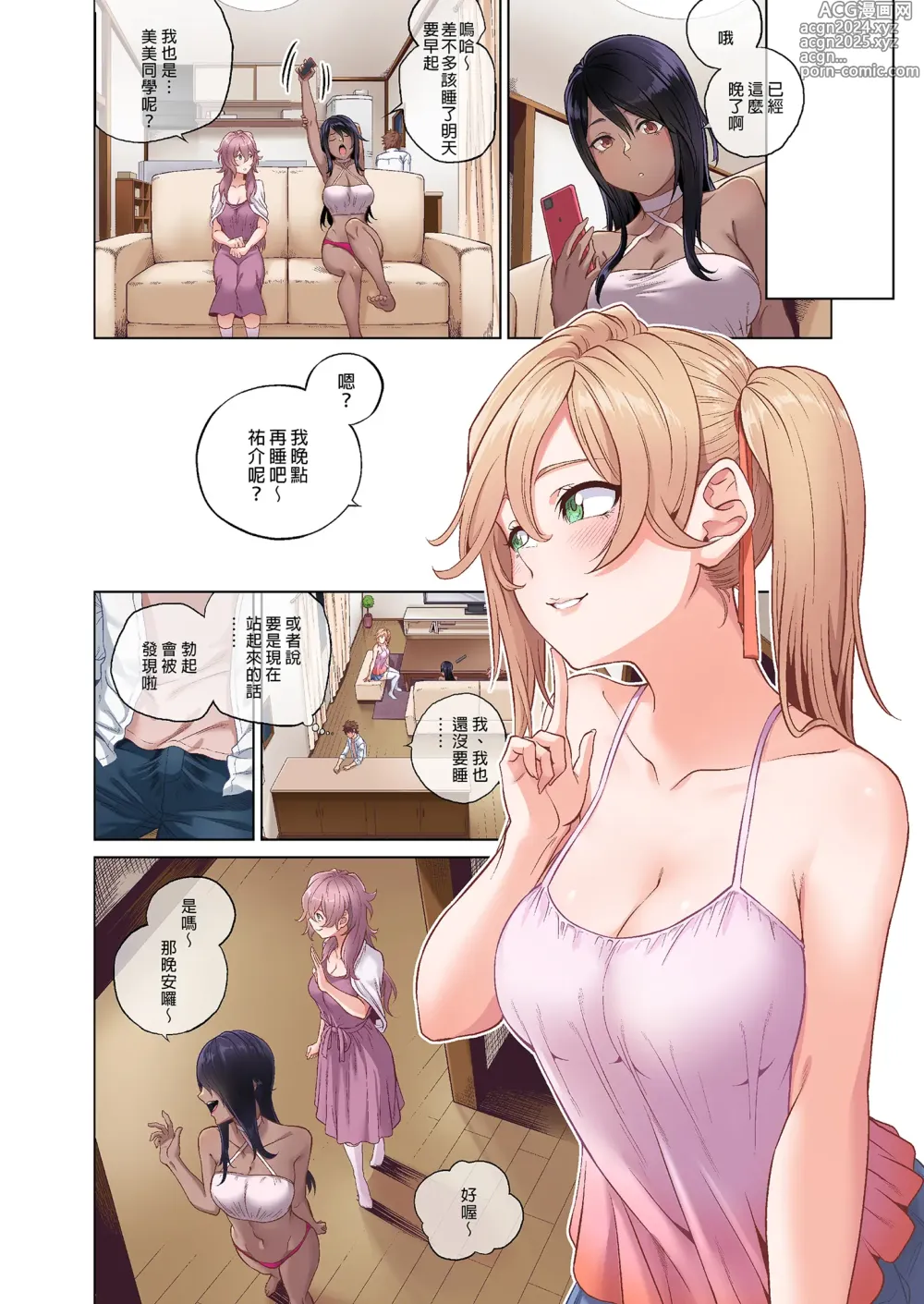 Page 8 of doujinshi 搾精シェアハウスへようこそ｜歡迎來到榨精合租房屋