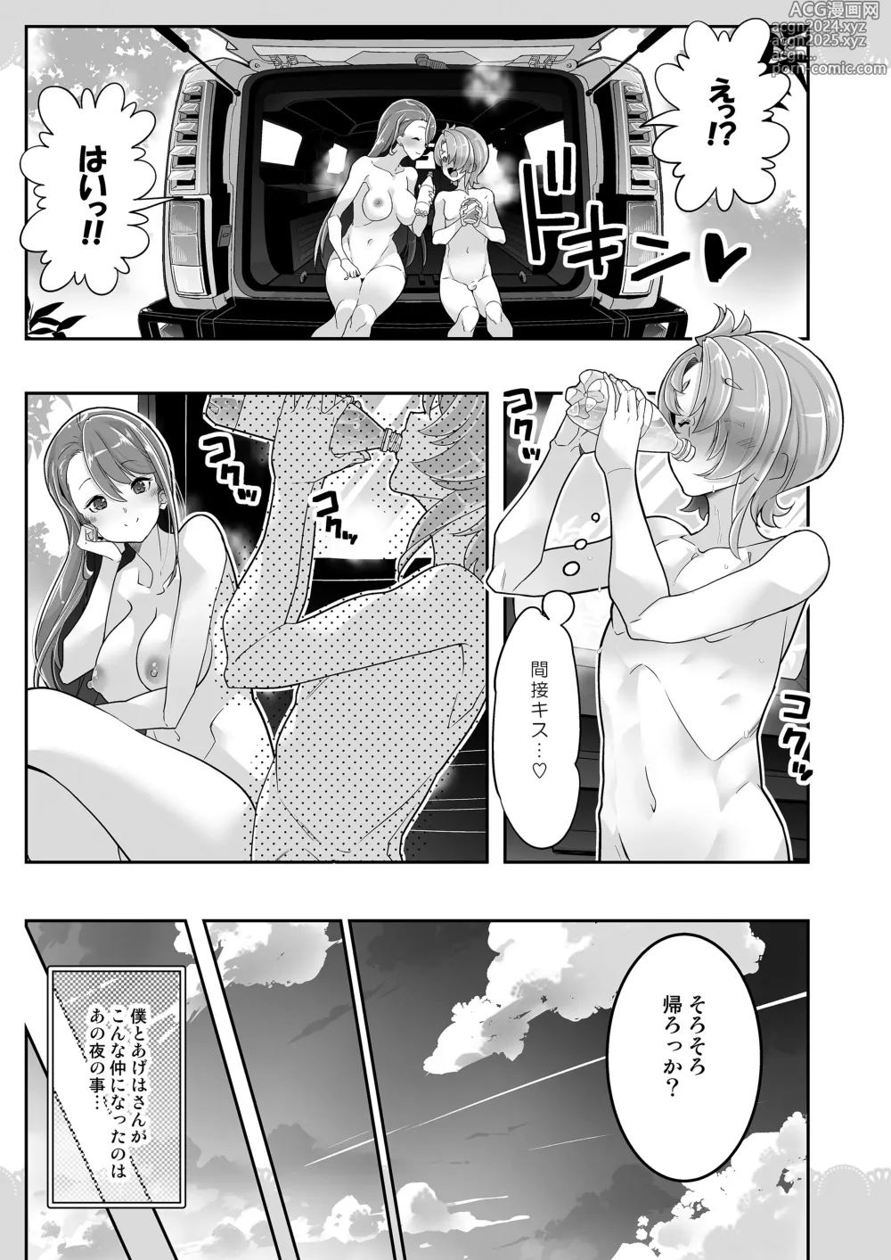 Page 13 of doujinshi Doukyo de Hirogaru One Shota Sky 1