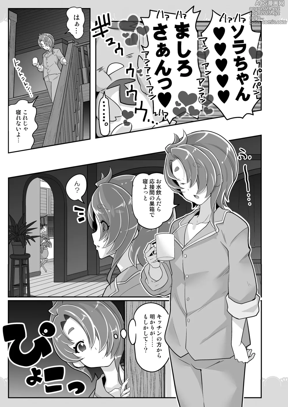 Page 15 of doujinshi Doukyo de Hirogaru One Shota Sky 1