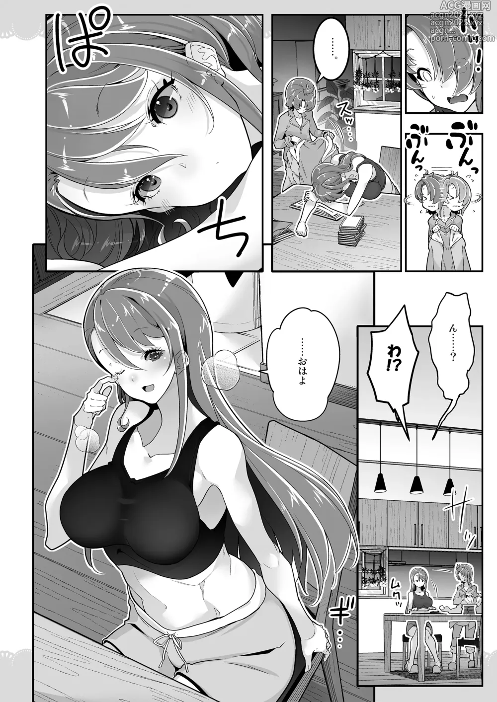 Page 18 of doujinshi Doukyo de Hirogaru One Shota Sky 1