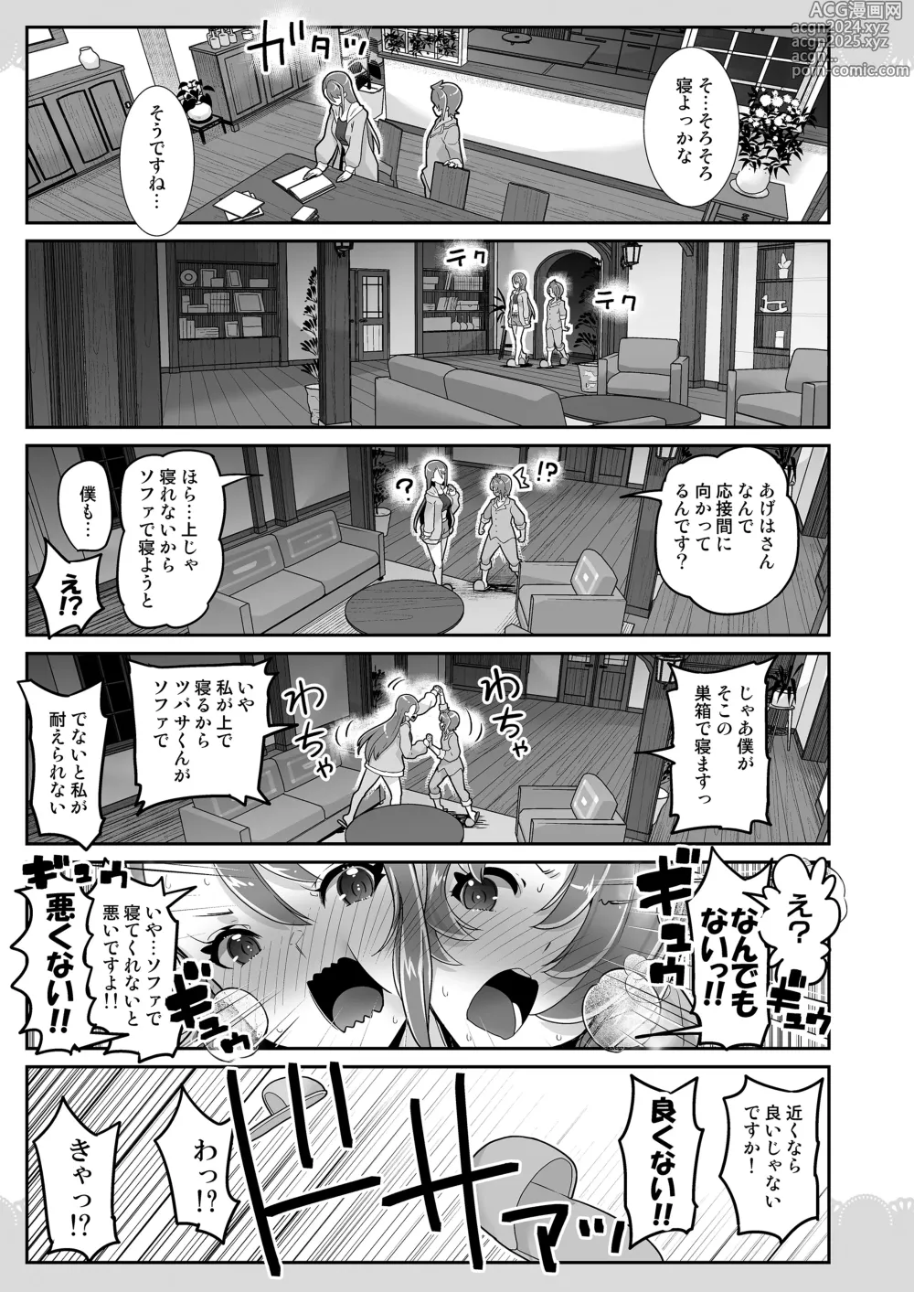 Page 23 of doujinshi Doukyo de Hirogaru One Shota Sky 1