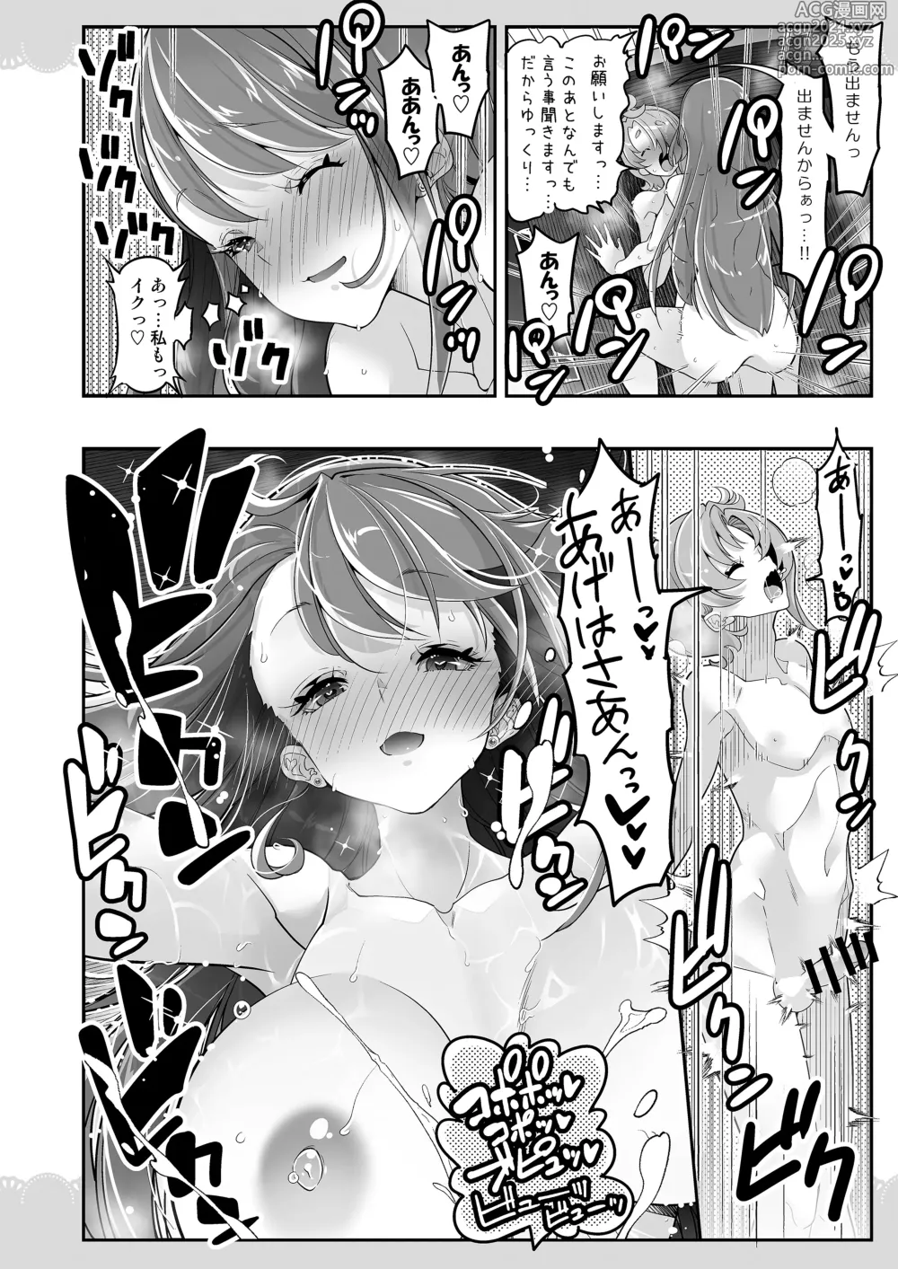 Page 10 of doujinshi Doukyo de Hirogaru One Shota Sky 1