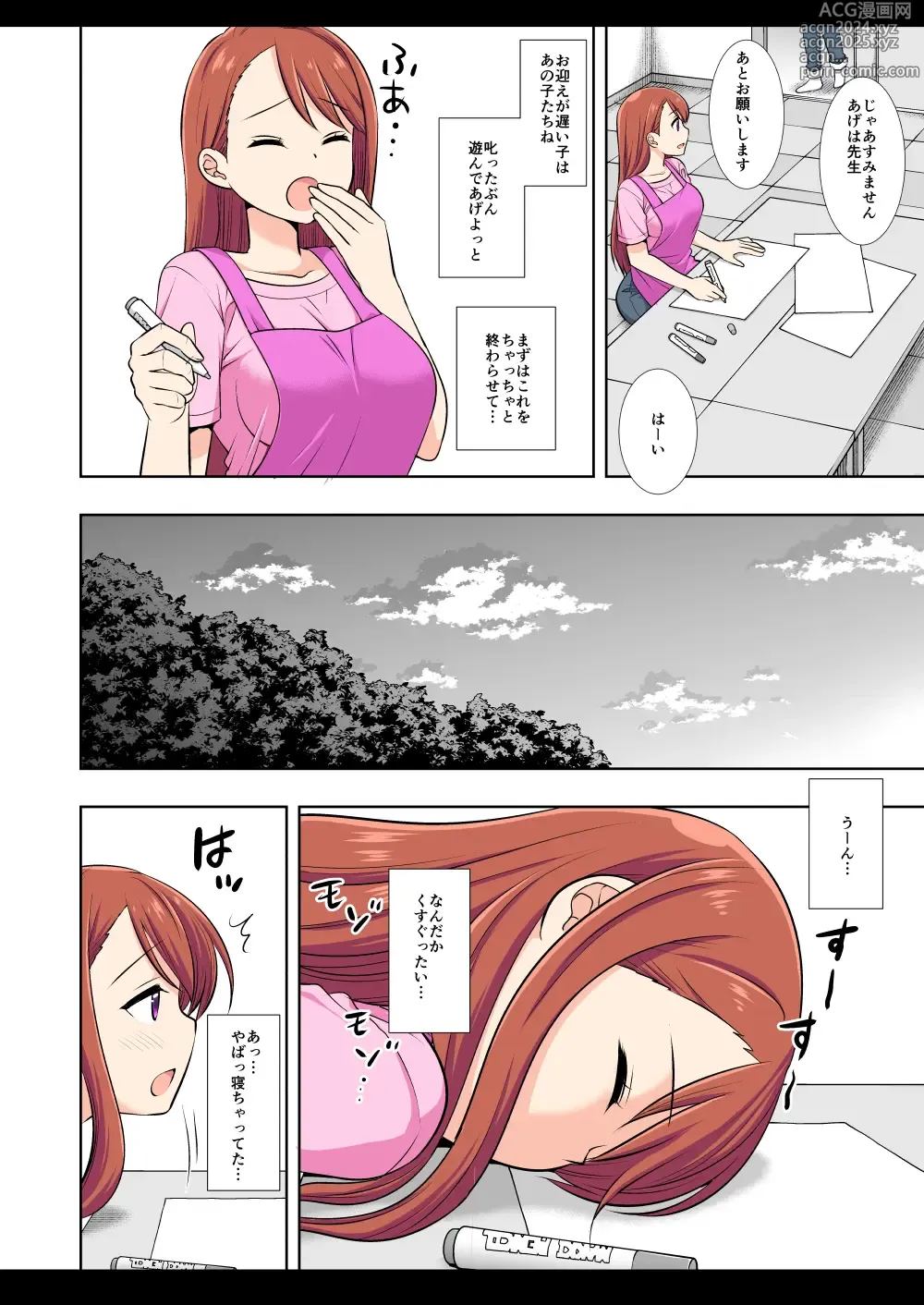 Page 22 of doujinshi Precure Ryoujoku 16 Ageha