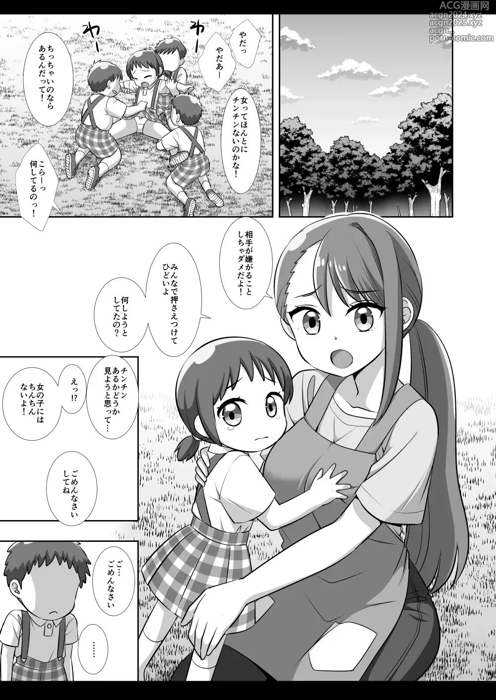 Page 4 of doujinshi Precure Ryoujoku 16 Ageha