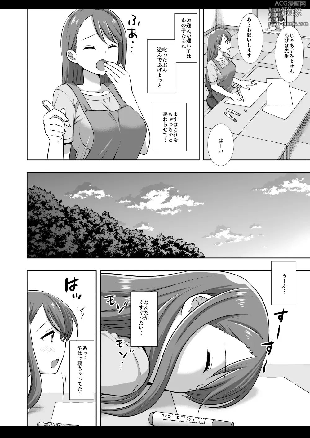 Page 5 of doujinshi Precure Ryoujoku 16 Ageha