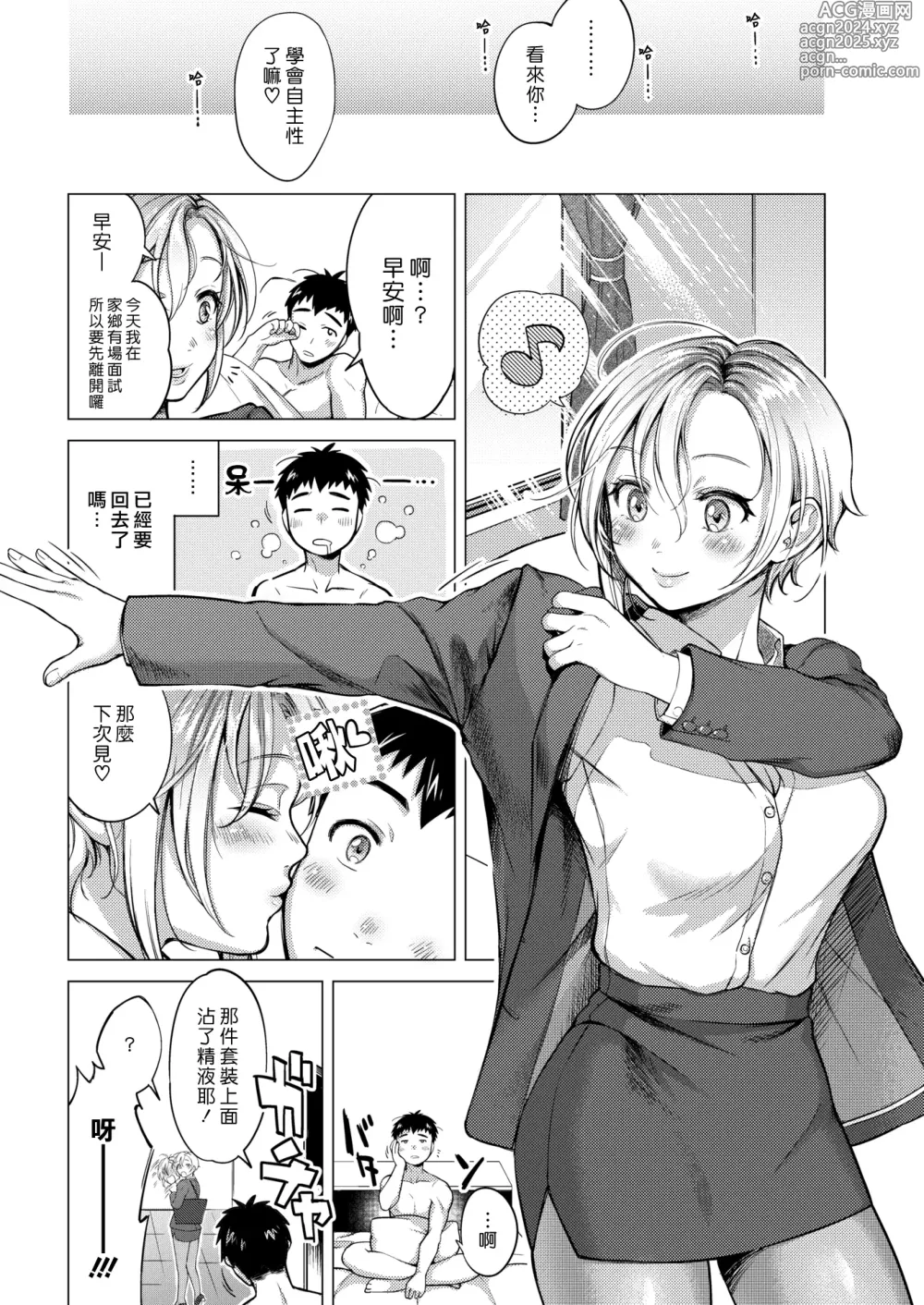 Page 107 of manga 粘膜