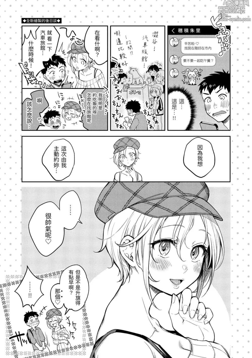 Page 108 of manga 粘膜