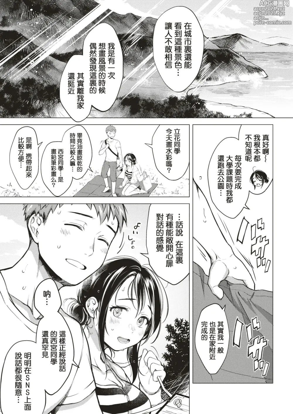 Page 112 of manga 粘膜