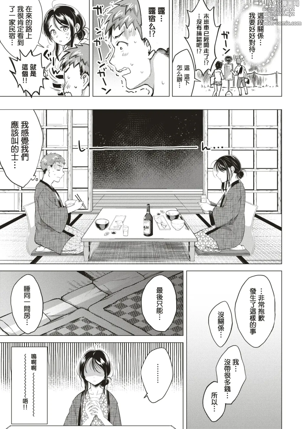 Page 114 of manga 粘膜