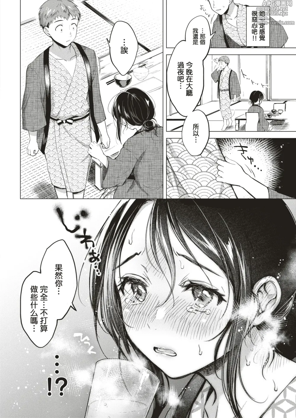 Page 115 of manga 粘膜