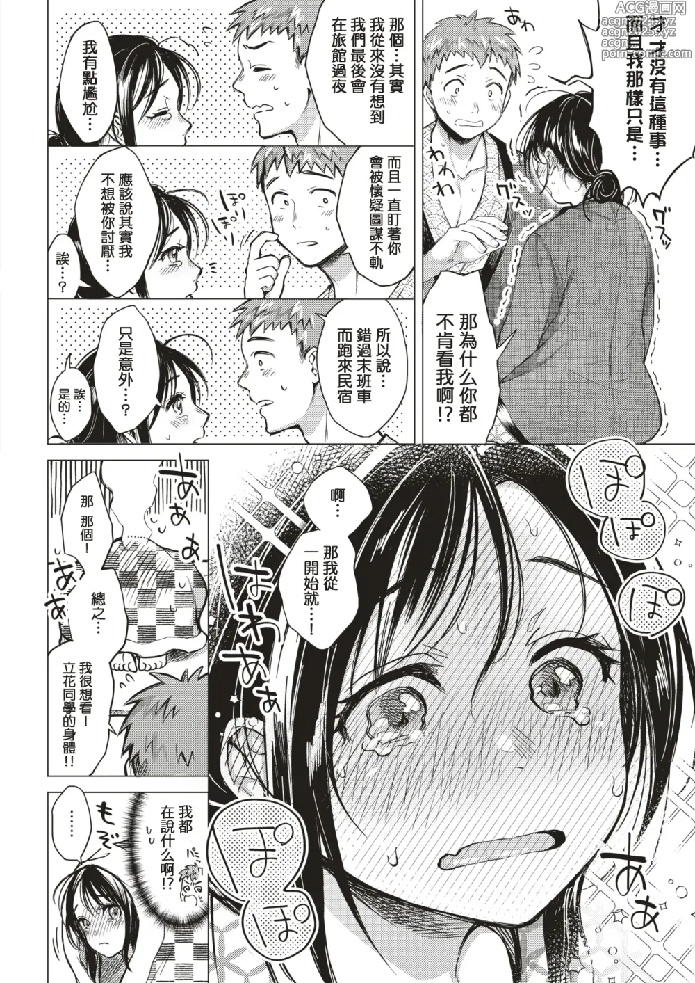 Page 117 of manga 粘膜