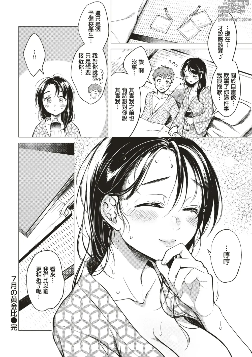 Page 129 of manga 粘膜