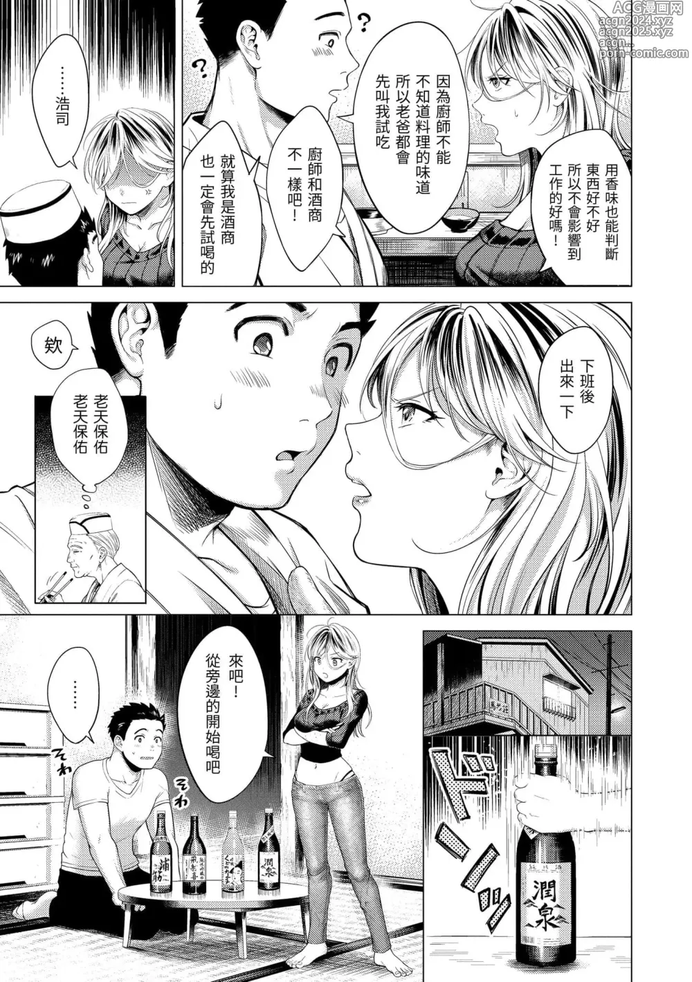 Page 134 of manga 粘膜