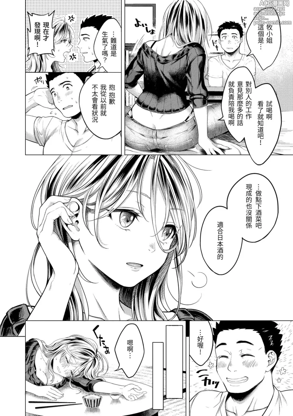 Page 135 of manga 粘膜