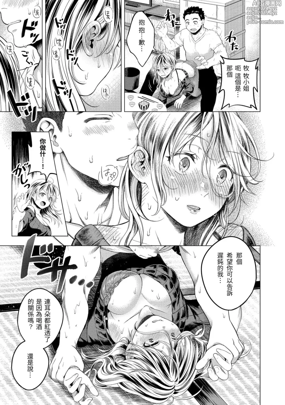 Page 138 of manga 粘膜