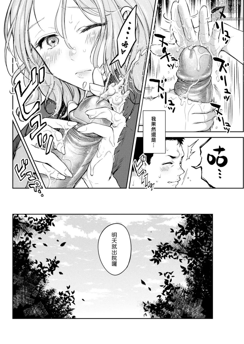 Page 15 of manga 粘膜