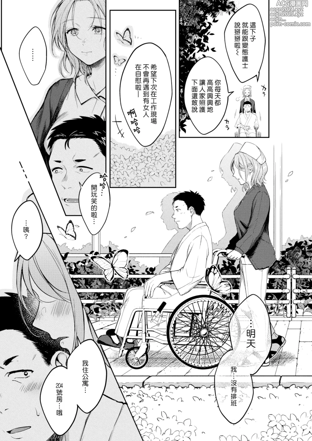 Page 16 of manga 粘膜