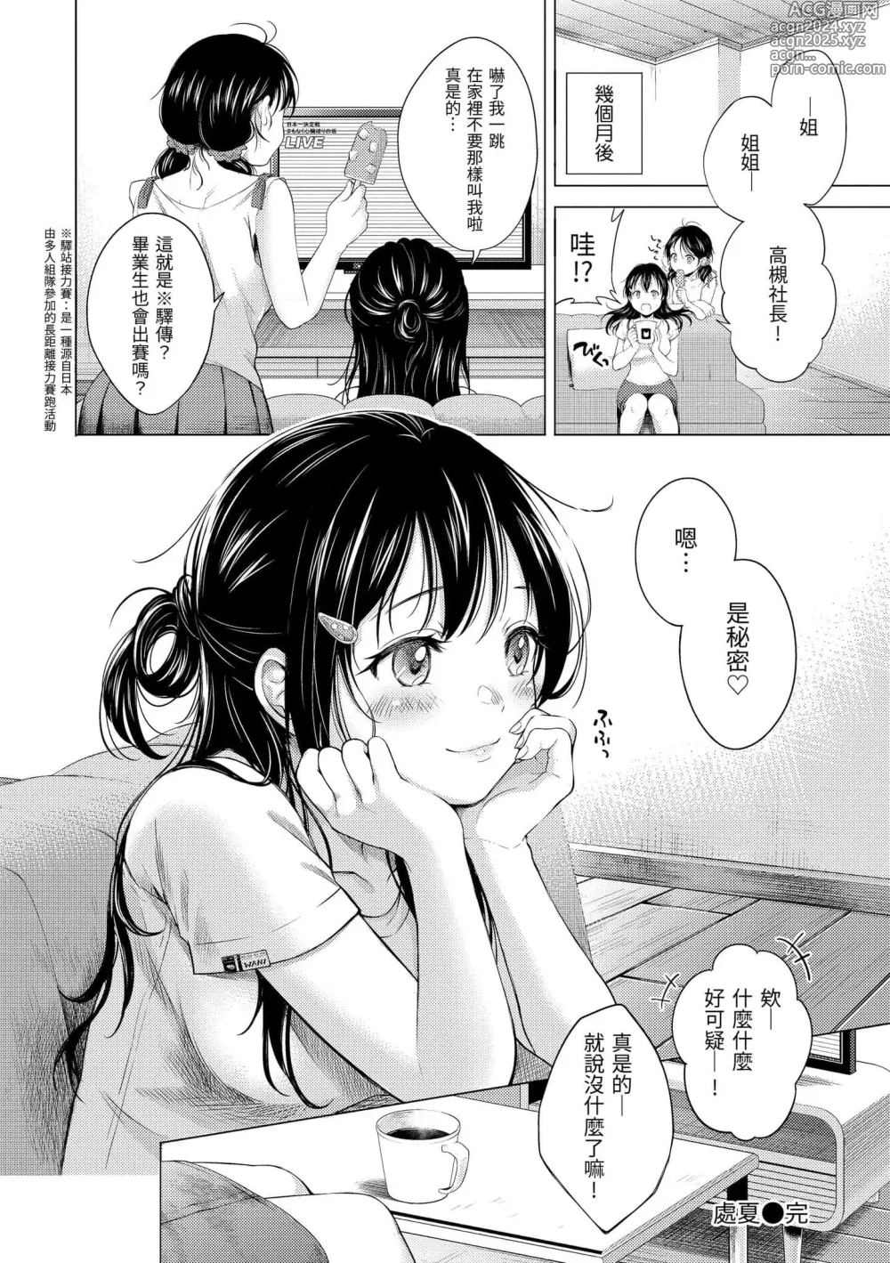 Page 169 of manga 粘膜