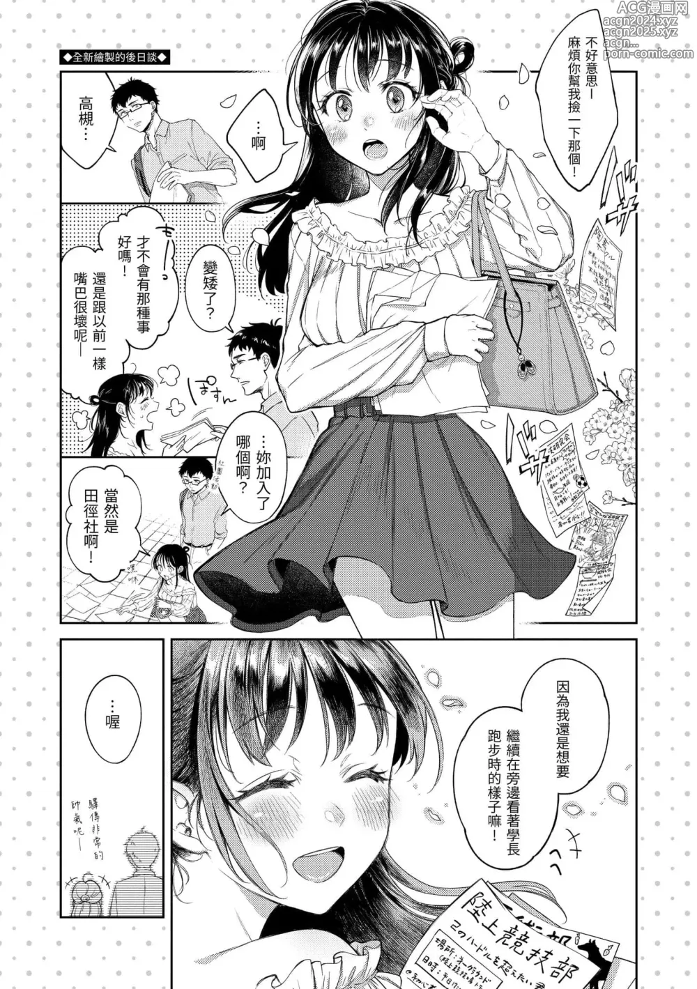 Page 170 of manga 粘膜