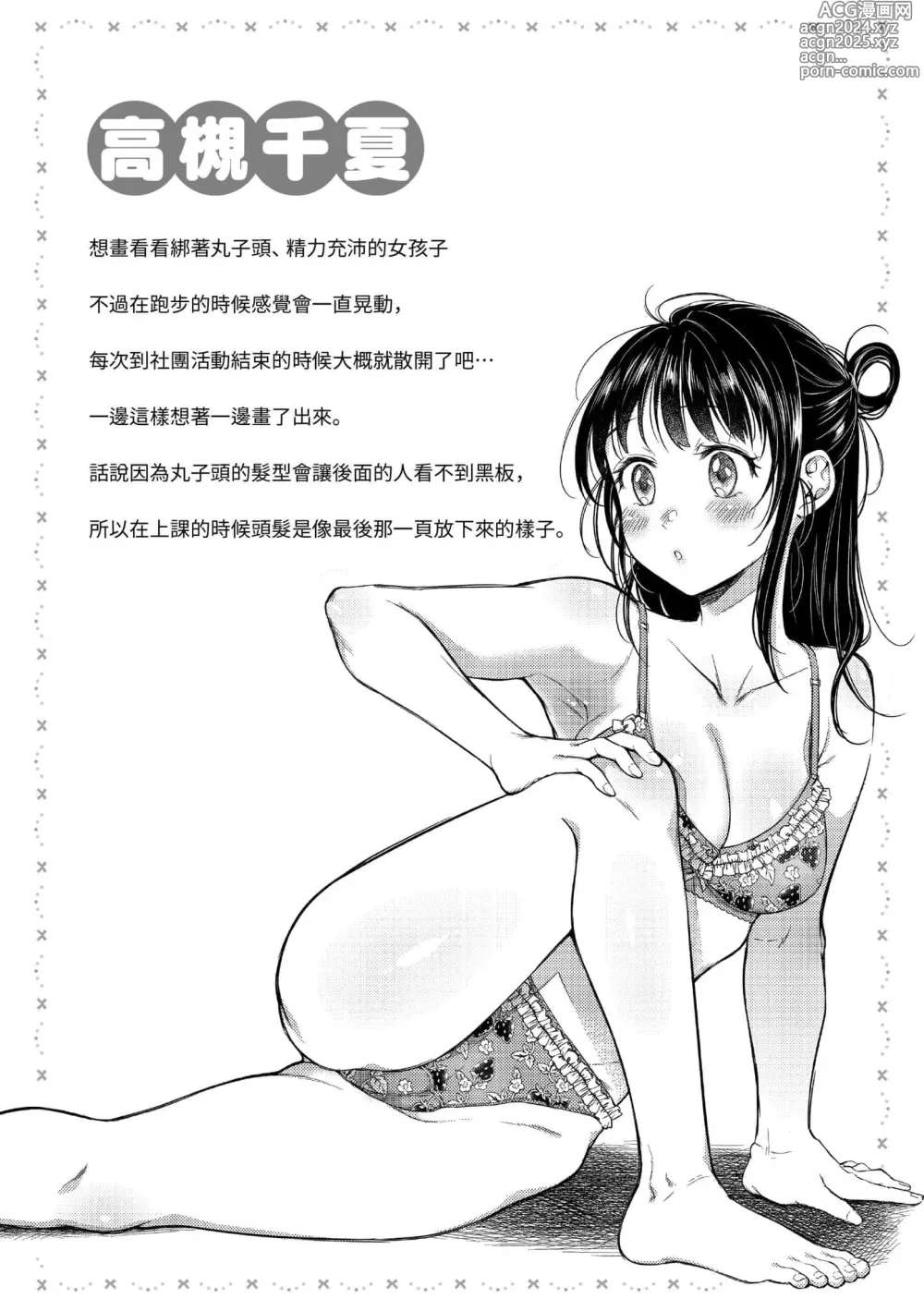 Page 171 of manga 粘膜