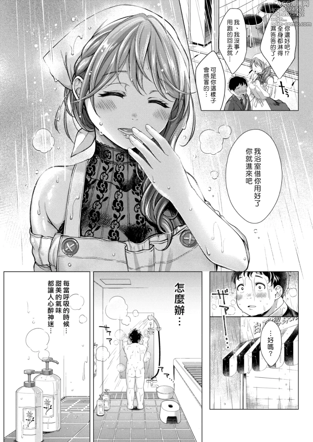 Page 176 of manga 粘膜